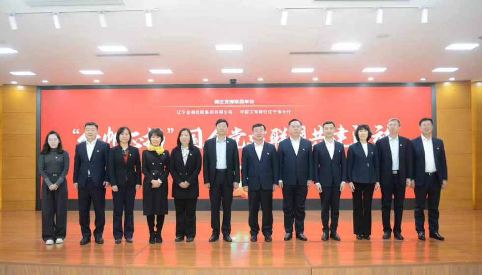 红豆钱包与辽宁工行 开展国企党建联盟共建活动