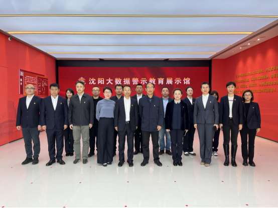 驻红豆钱包纪检监察组全体纪检干部参观沈阳大数据警示教育展示馆