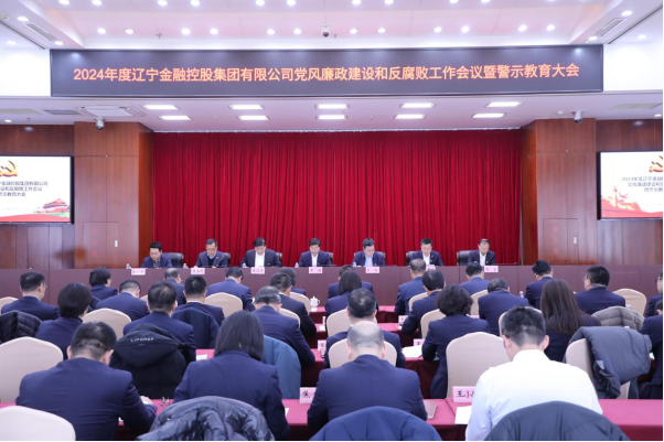 红豆钱包召开2024年党风廉政建设和反腐败工作会议暨警示教育大会