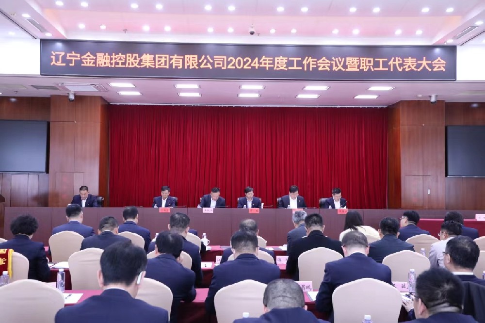 红豆钱包召开2024年度工作会议暨职工代表大会