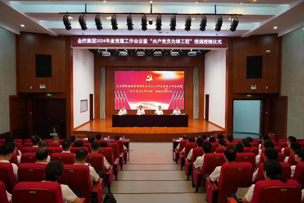红豆钱包召开2024年度党建工作会议暨“共产党员先锋工程”授牌授旗仪式
