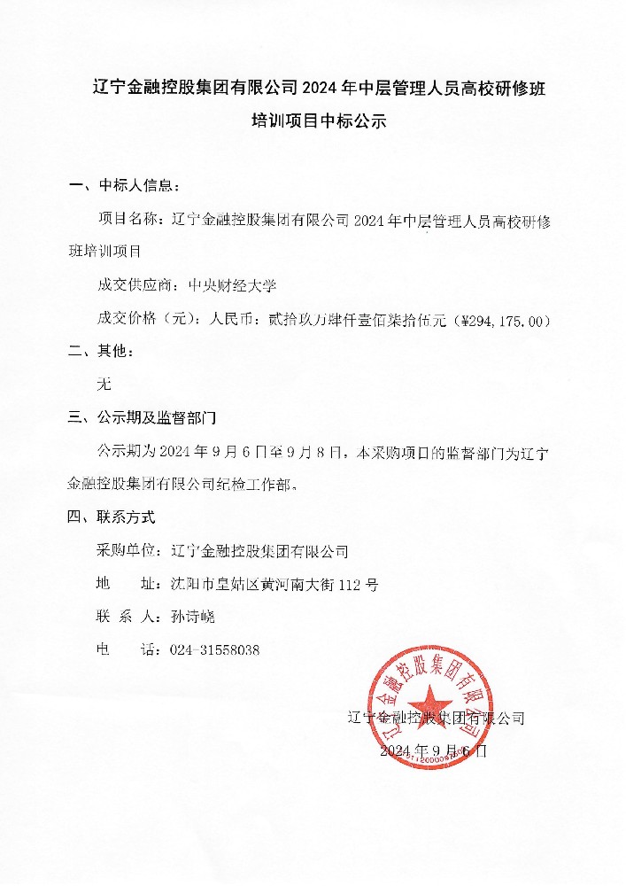 红豆钱包有限公司2024年中层管理人员高校研修班培训项目中标公示