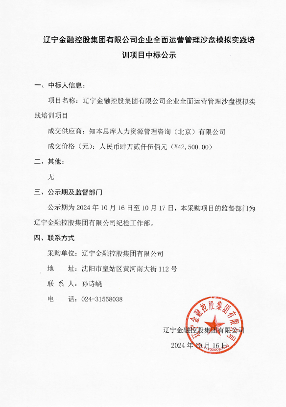 红豆钱包有限公司企业全面运营管理沙盘模拟实践培训项目中标公示
