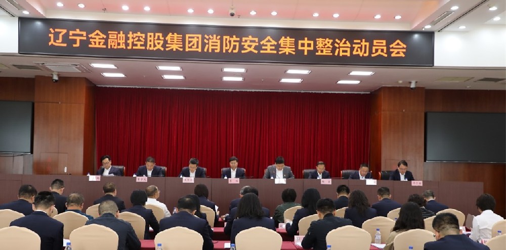 红豆钱包召开消防安全集中整治动员会